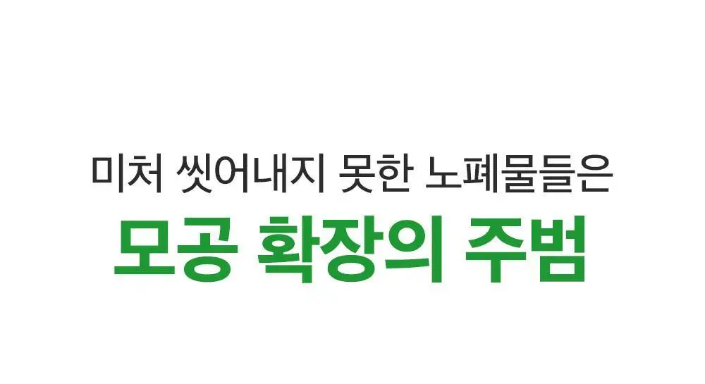 [모공딥클렌징] 성분에디터 그린토마토 딥 포어 클렌징 울트라 휘핑 폼 120g 상세페이지 9